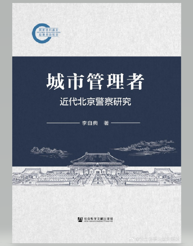 城市管理者