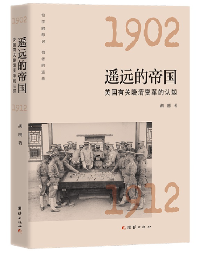 遥远的帝国