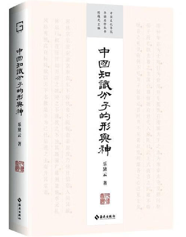 中国知识分子的形与神