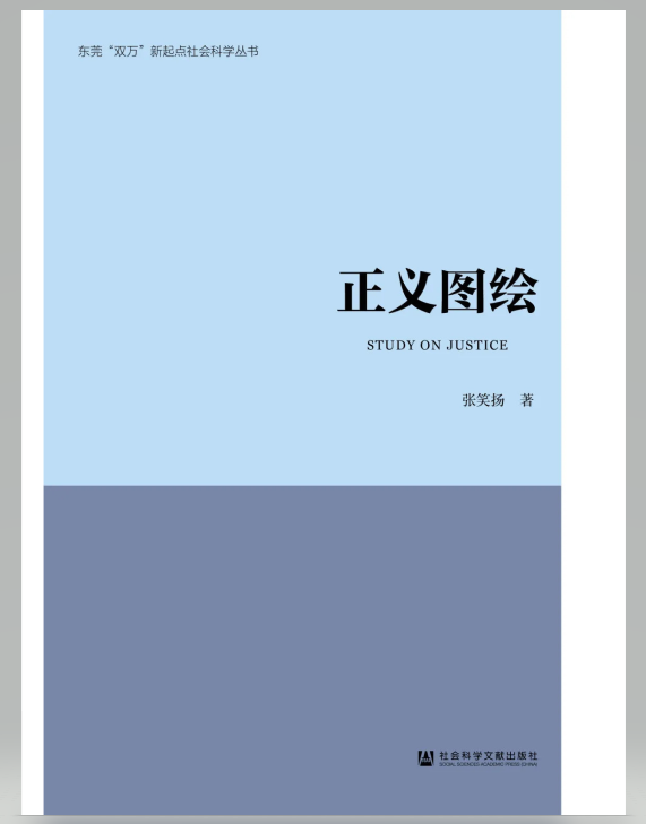正义图绘