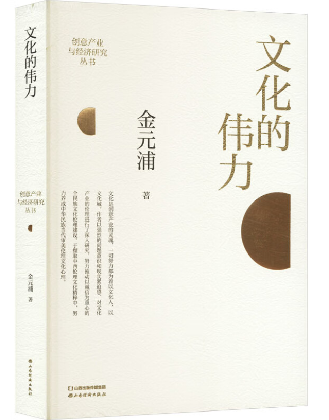 文化的伟力