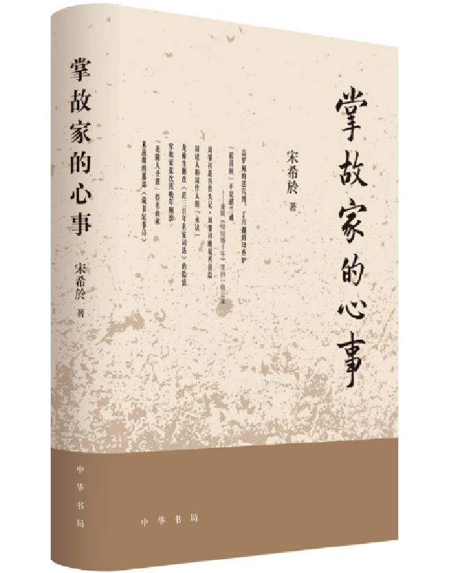 掌故家的心事