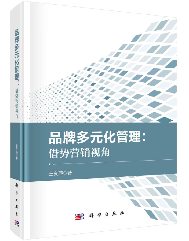 品牌多元化管理：借势营销视角