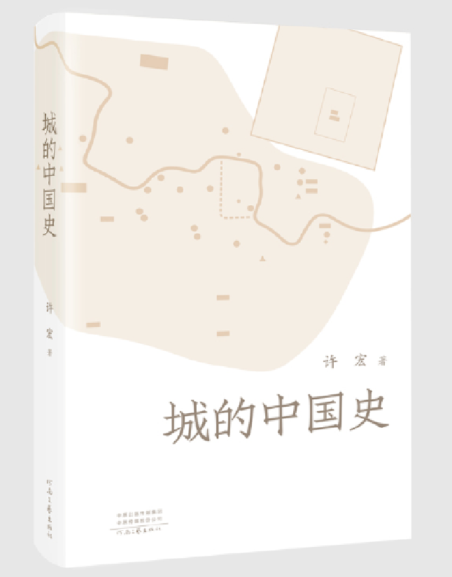 城的中国史