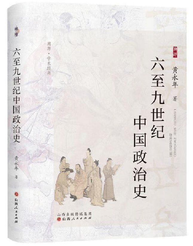六至九世纪中国政治史