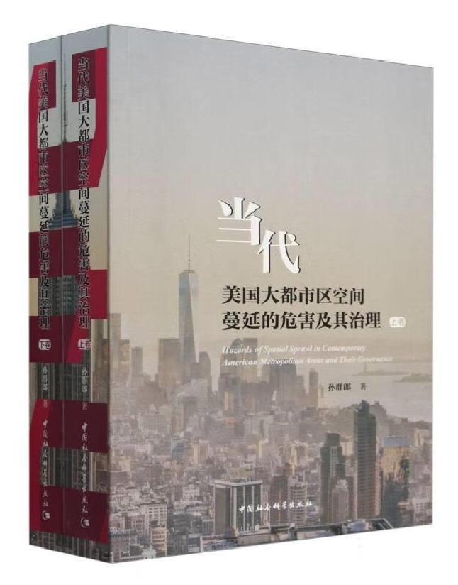 当代美国大都市区空间蔓延的危害及其治理