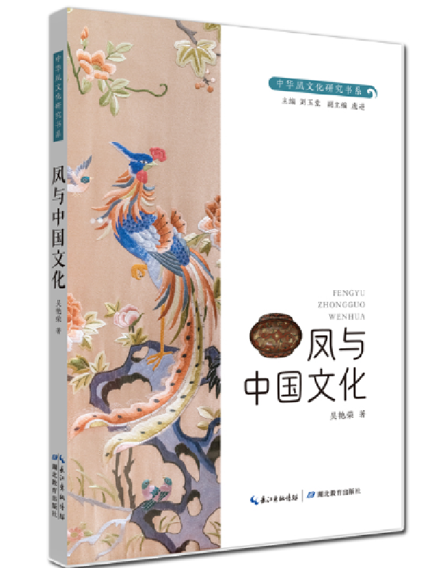 凤与中国文学