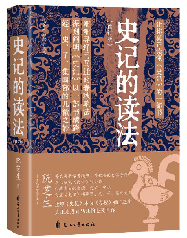 史记的读法