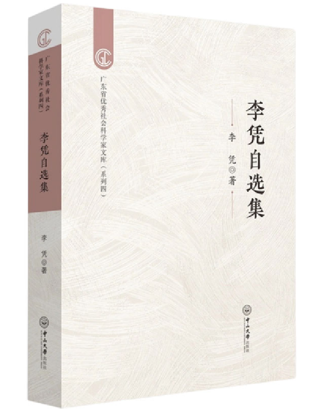 李凭自选集
