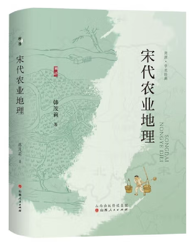 宋代农业地理