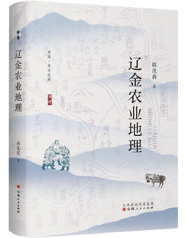 辽金农业地理
