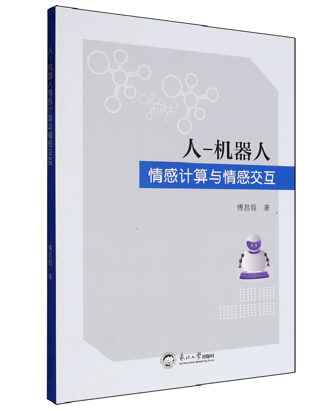 人-机器人情感计算与情感交互
