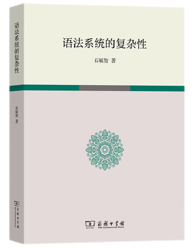 语法系统的复杂性