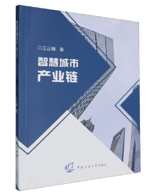 智慧城市产业链
