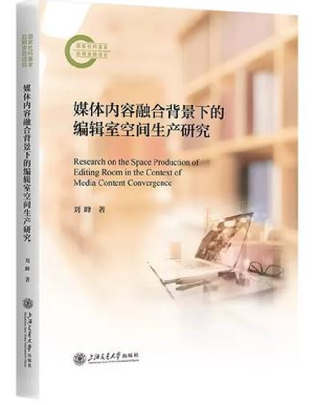 媒体内容融合背景下的编辑室空间生产研究
