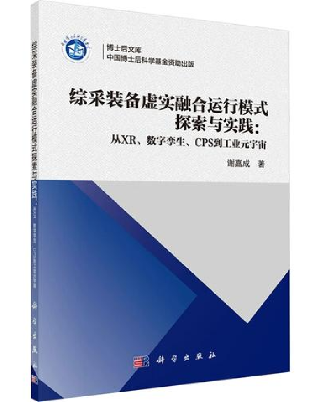 综采装备虚实融合运行模式探索与实践