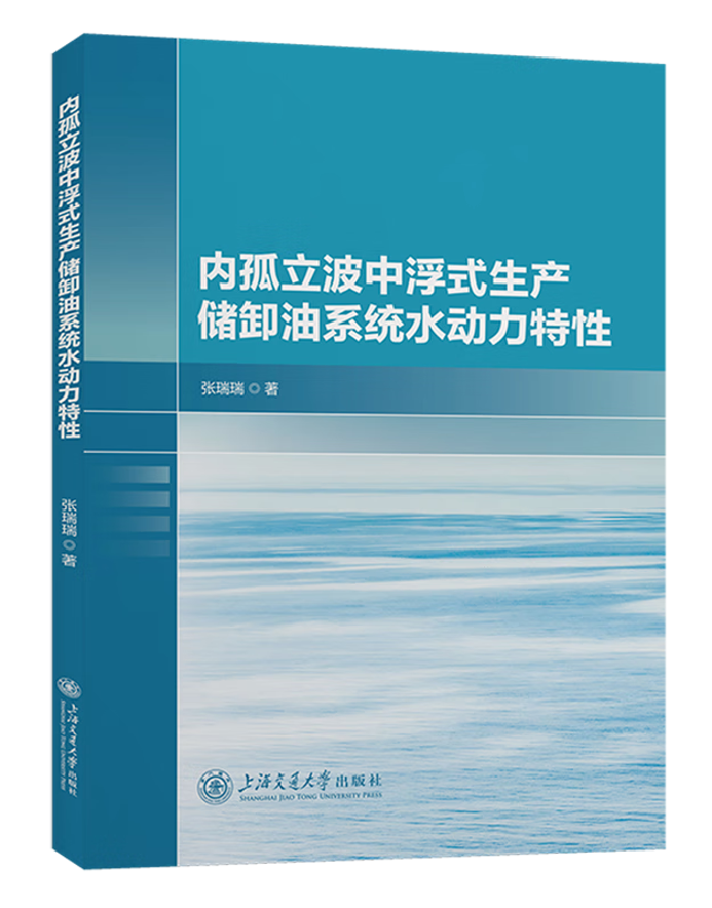 内孤立波中浮式生产储卸油系统水动力特性