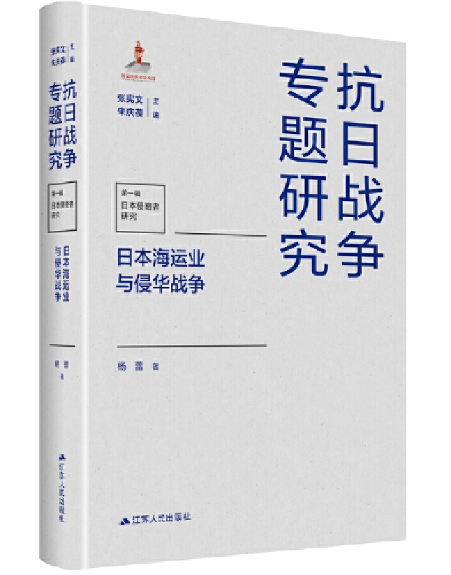 日本海运业与侵华战争
