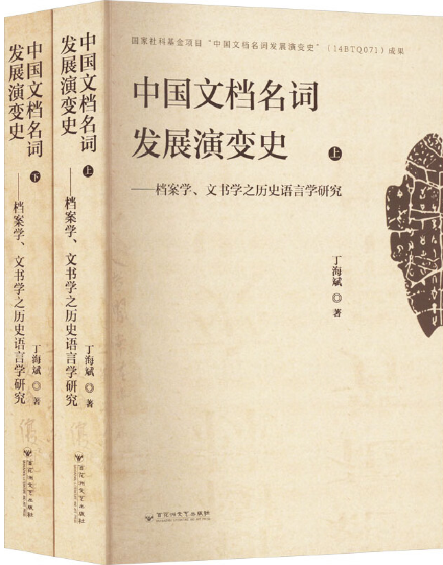 中国文档名词发展演变史