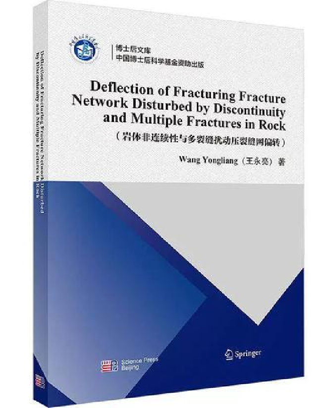 岩体非连续性与多裂缝扰动压裂缝网偏转