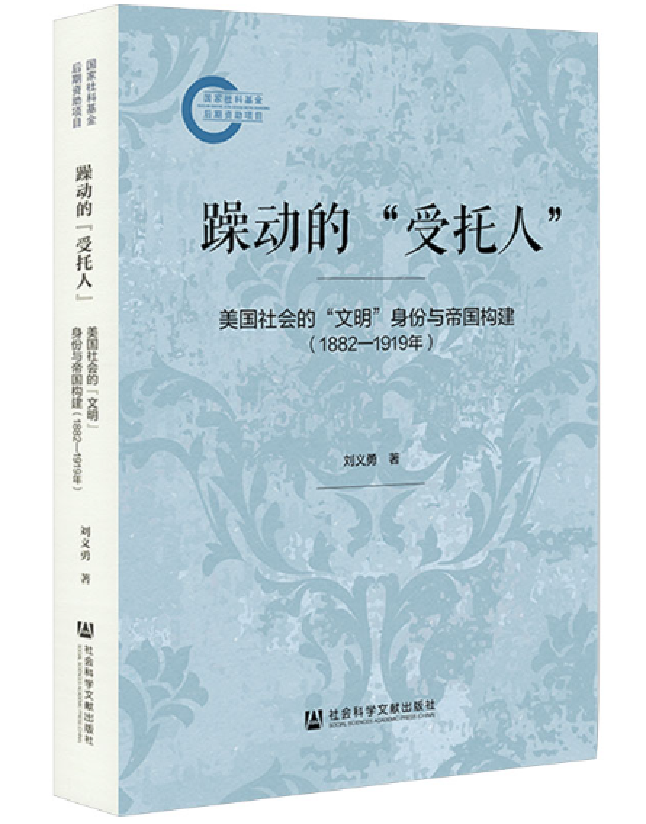 躁动的“受托人”