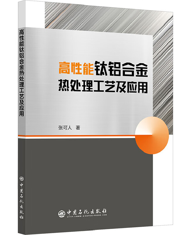 高性能钛铝合金热处理工艺及应用