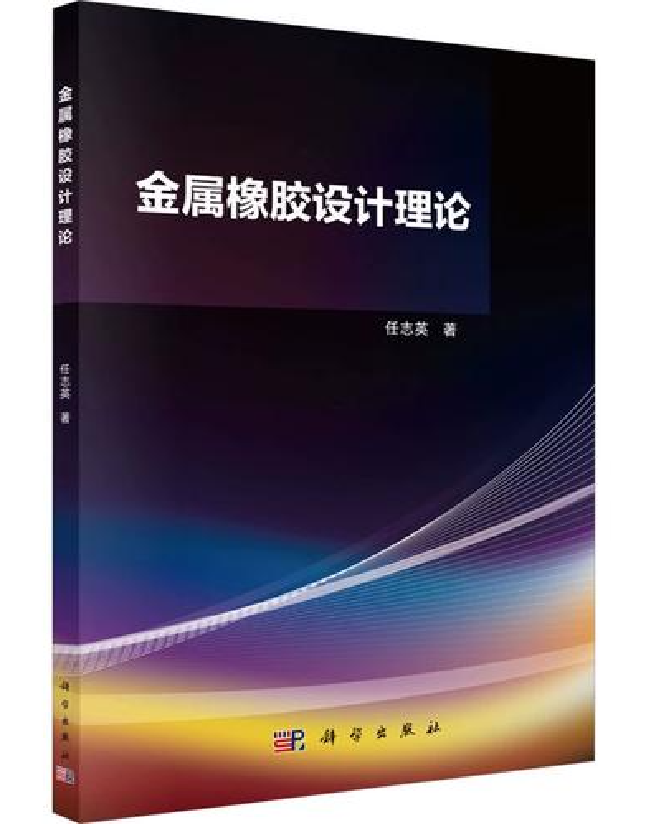 金属橡胶设计理论