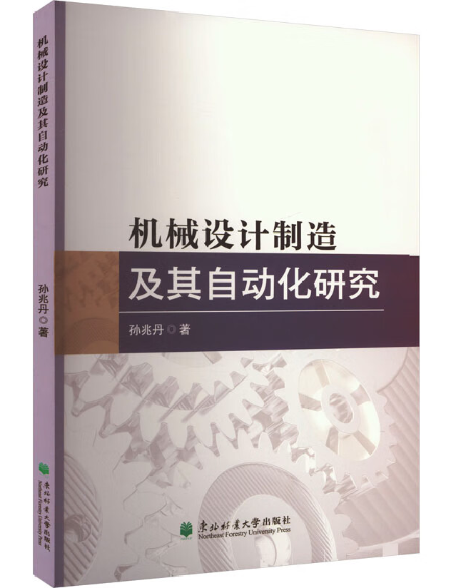机械设计制造及其自动化研究