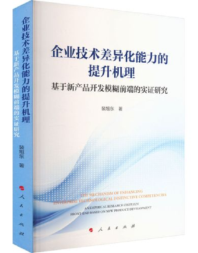 企业技术差异化能力的提升机理
