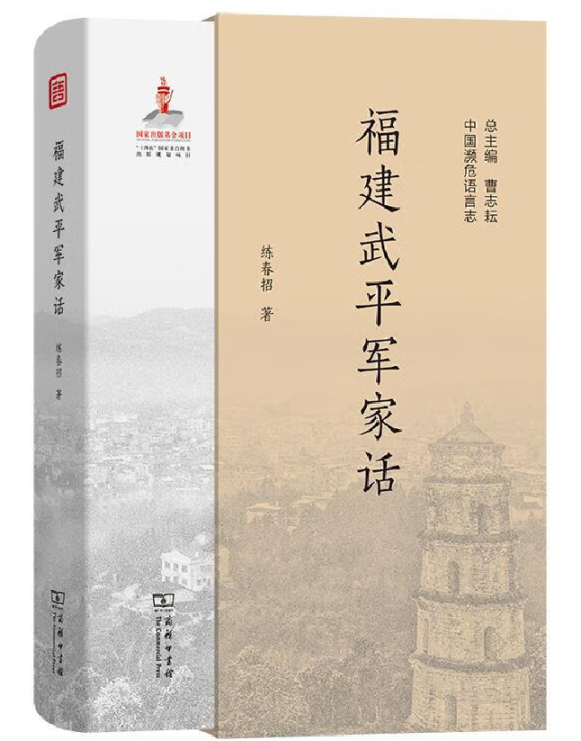 福建武平军家话