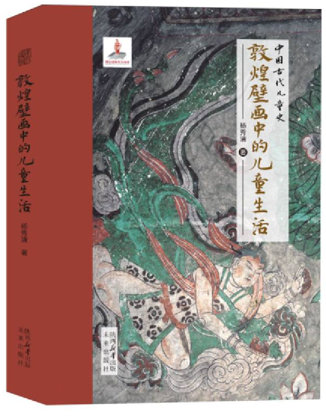 敦煌壁画中的儿童生活