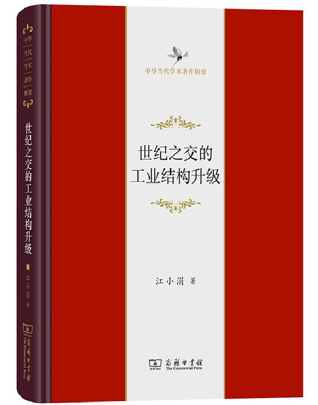 世纪之交的工业结构升级