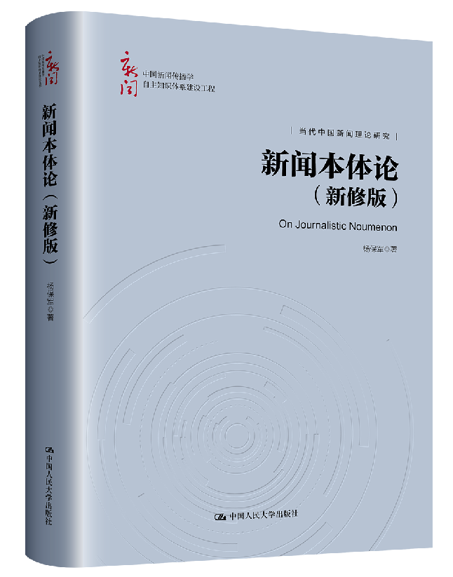 新闻本体论