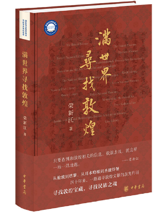 满世界寻找敦煌