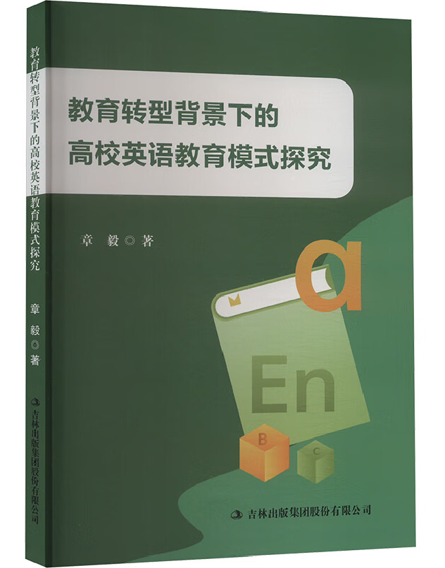 教育转型背景下的高校英语教育模式探究