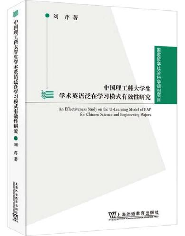 中国理工科大学生学术英语泛在学习模式有效性研究