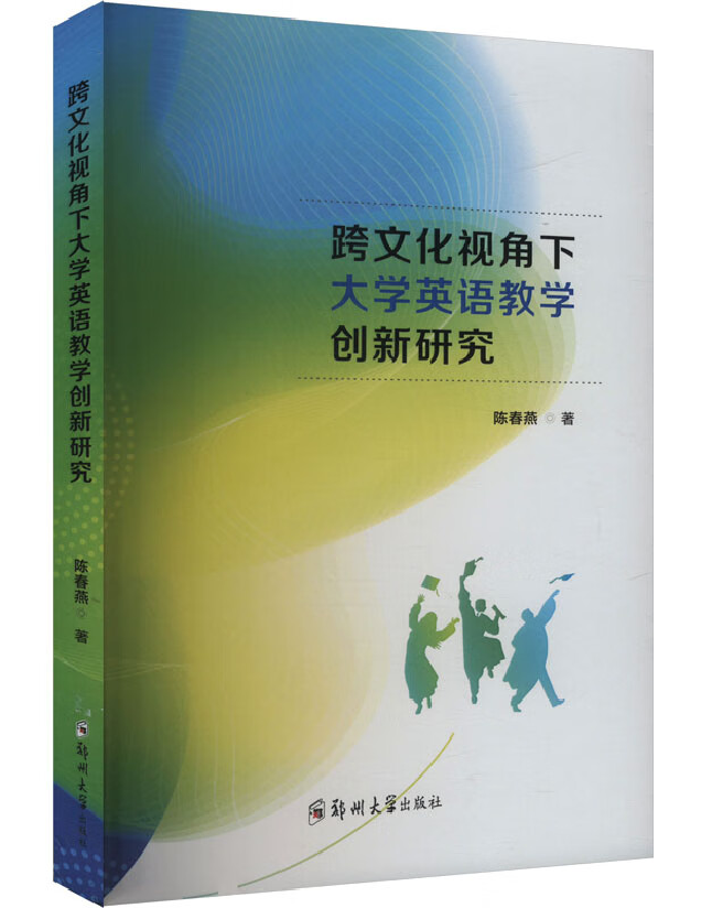 跨文化视角下大学英语教学创新研究