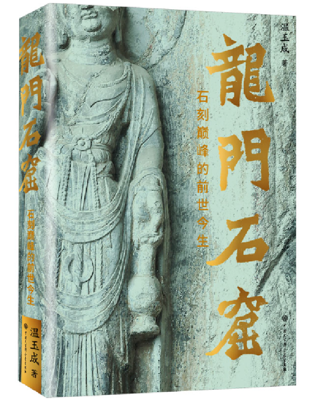 龙门石窟：石刻巅峰的前世今生