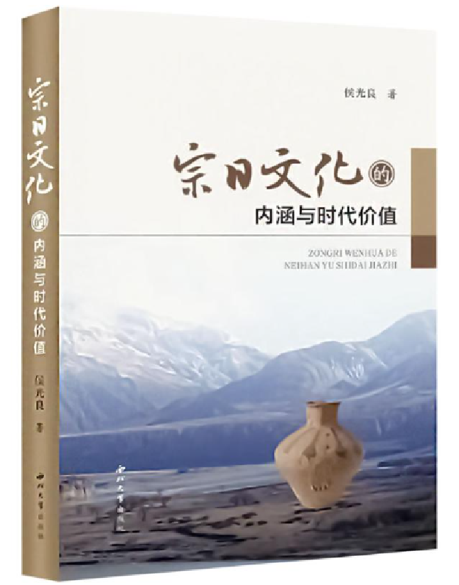 宗日文化的内涵与时代价值