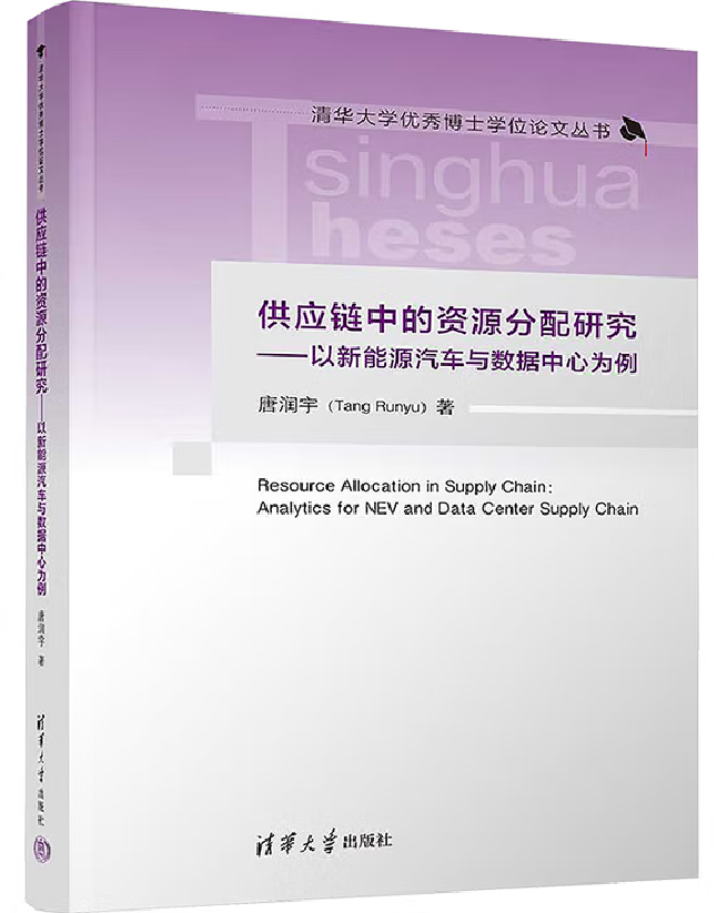 供应链中的资源分配研究：以新能源汽车与数据中心为例