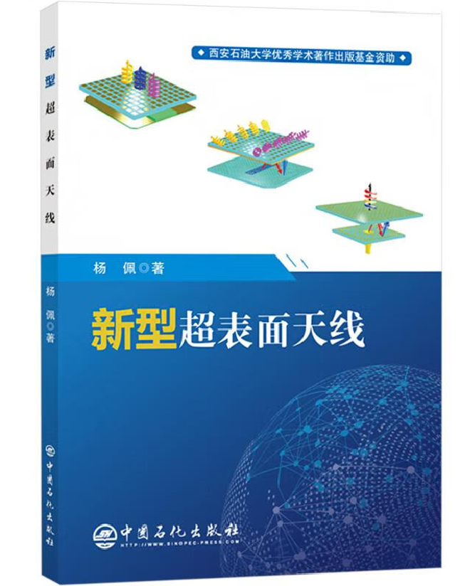 新型超表面天线