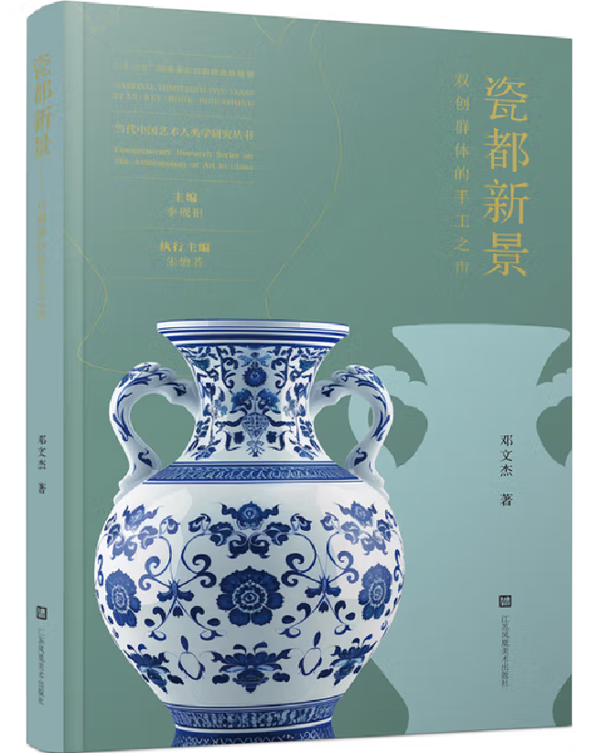 瓷都新景：双创群体的手工之声