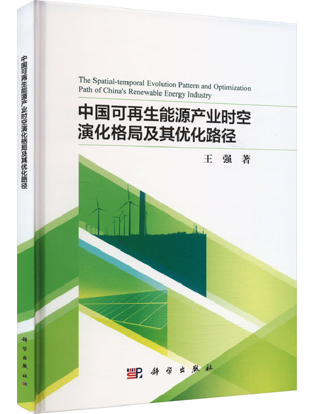 中国可再生能源产业时空演化格局及其优化路径