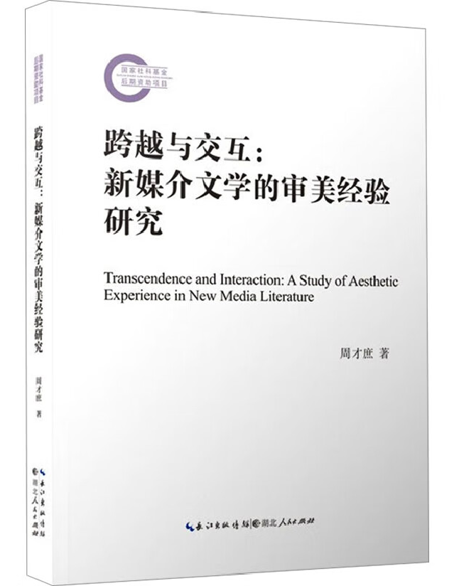 跨越与交互