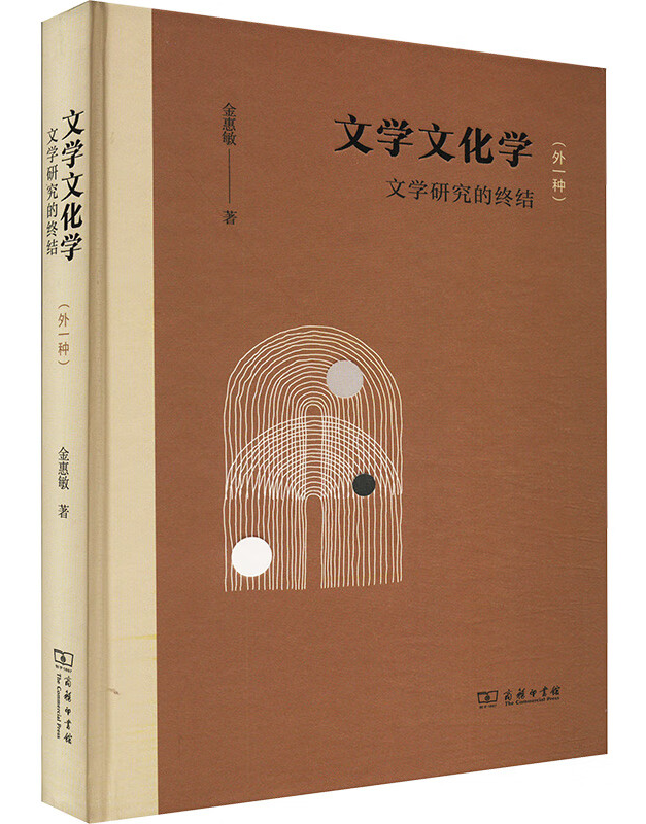 文学文化学：文学研究的终结