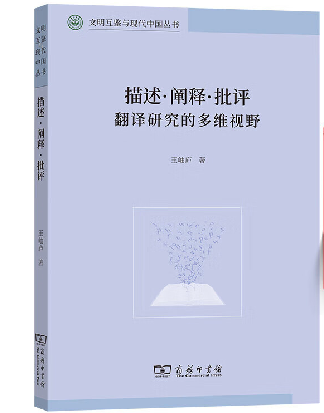 描述·阐释·批评