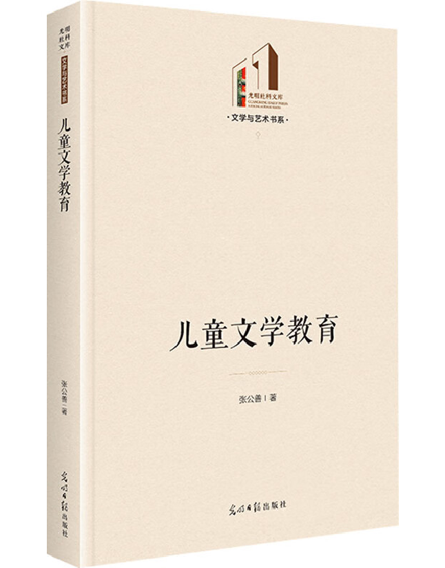 儿童文学教育