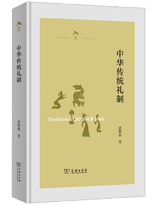 中华传统礼制