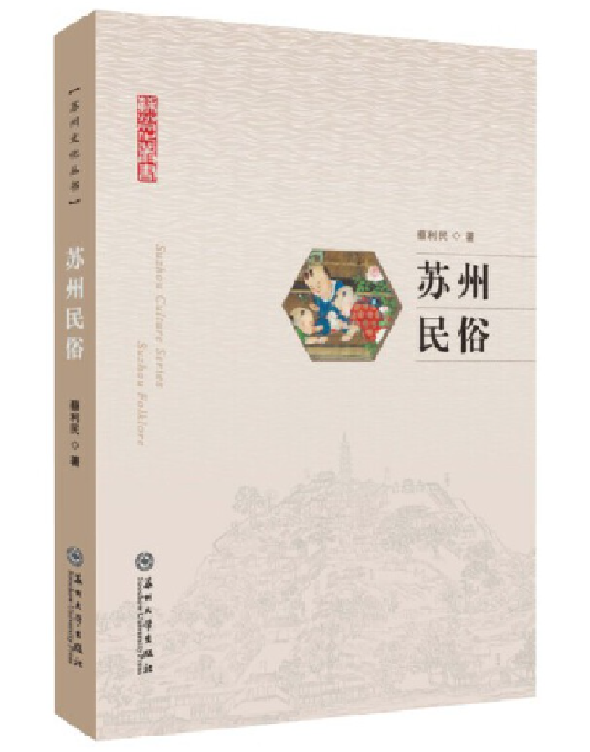 苏州民俗