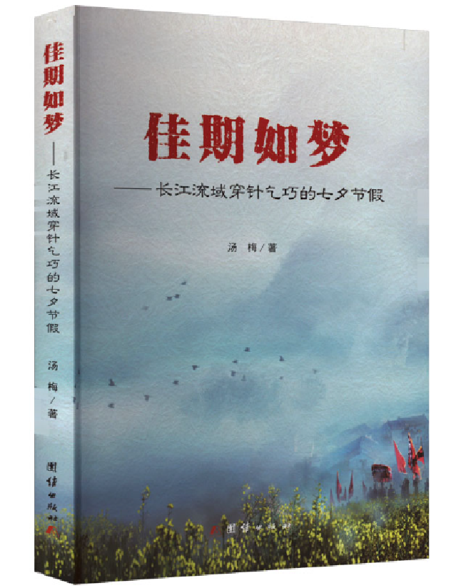 佳期如梦：长江流域穿针乞巧的七夕节假